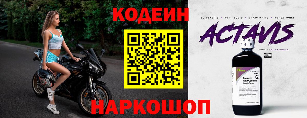 Кодеин Purple Drank  Вход с VPN  Кодеин Purple Drank  Ржев 