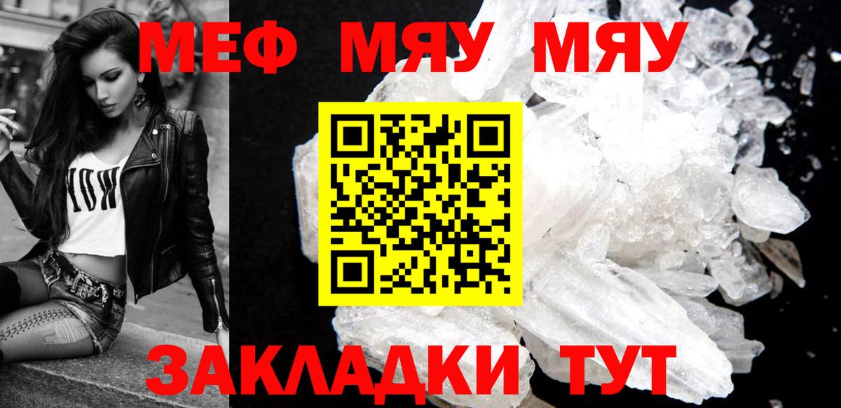 Меф мука  МЕФ  Меф кристаллы  МЯУ-МЯУ  Вход с VPN  Ржев 