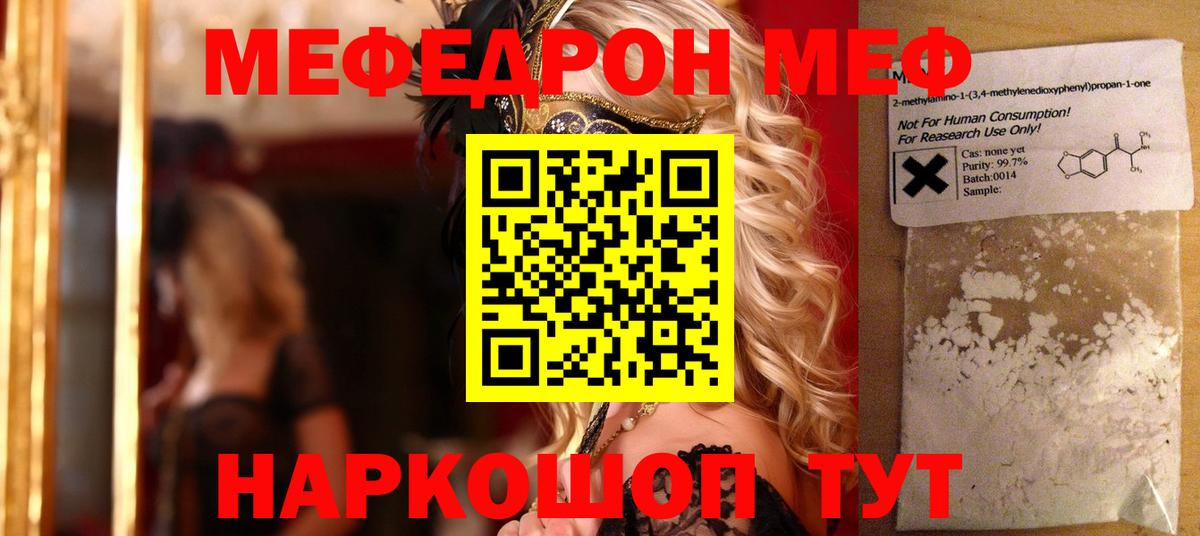 Мефедрон кристаллы Ржев